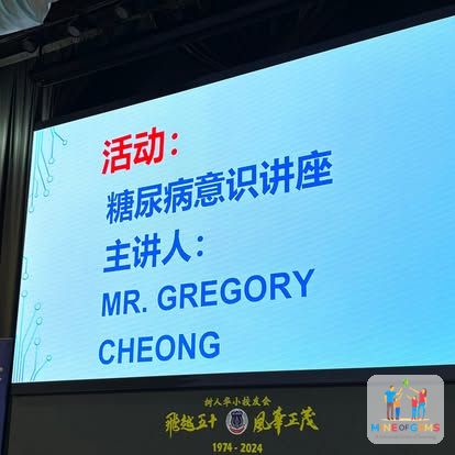 Screen announcing Mr. Gregory Cheong's diabetes awareness talk